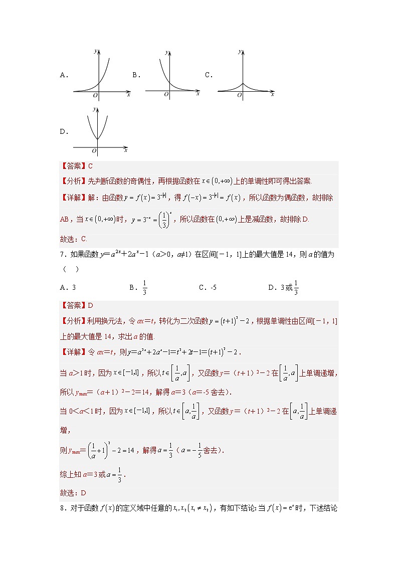 第三章 指数运算与指数函数（B卷·能力提升练）-【单元测试】2022-2023学年高一数学分层训练AB卷（北师大版2019必修第一册）03