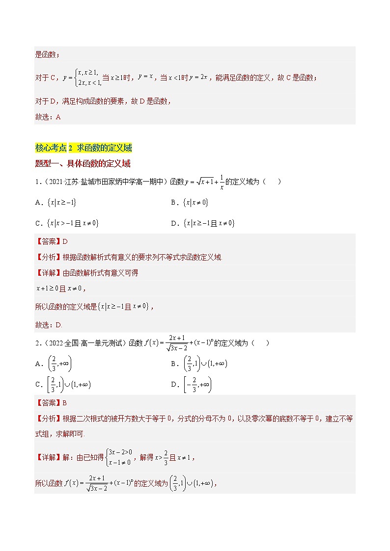 第二章 函数（A卷·知识通关练）-【单元测试】2022-2023学年高一数学分层训练AB卷（北师大版2019必修第一册）02