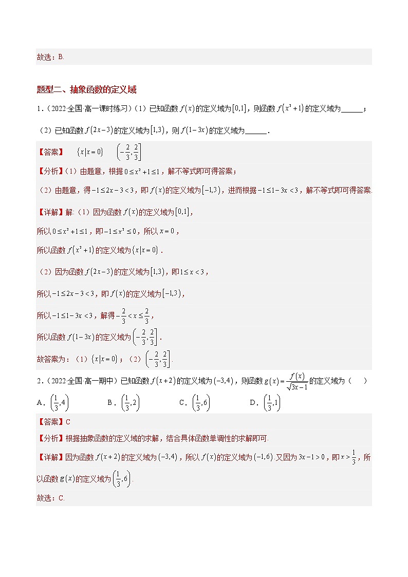 第二章 函数（A卷·知识通关练）-【单元测试】2022-2023学年高一数学分层训练AB卷（北师大版2019必修第一册）03