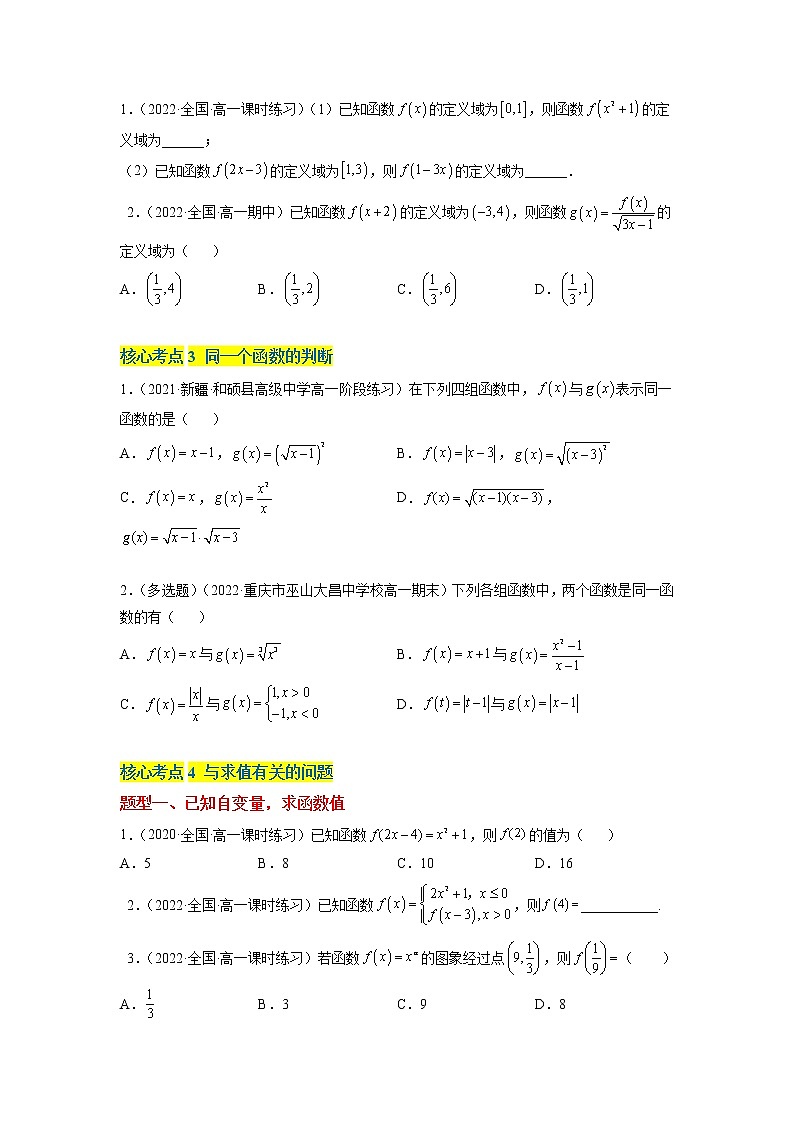 第二章 函数（A卷·知识通关练）-【单元测试】2022-2023学年高一数学分层训练AB卷（北师大版2019必修第一册）02