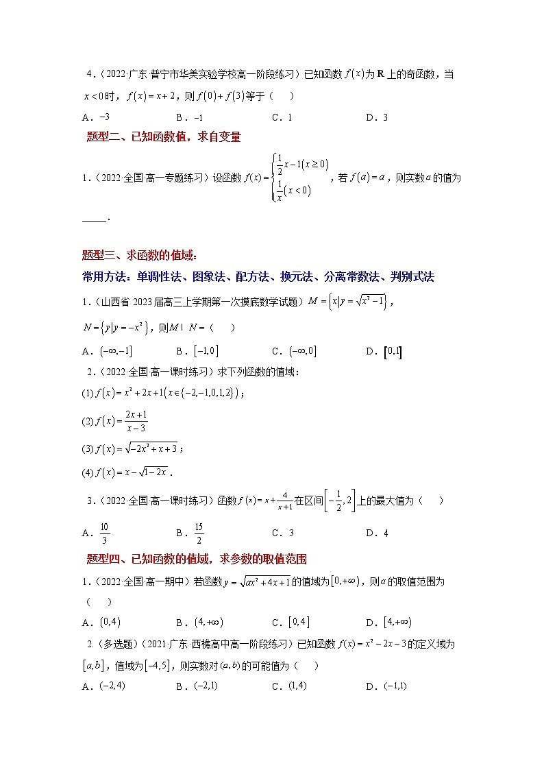 第二章 函数（A卷·知识通关练）-【单元测试】2022-2023学年高一数学分层训练AB卷（北师大版2019必修第一册）03