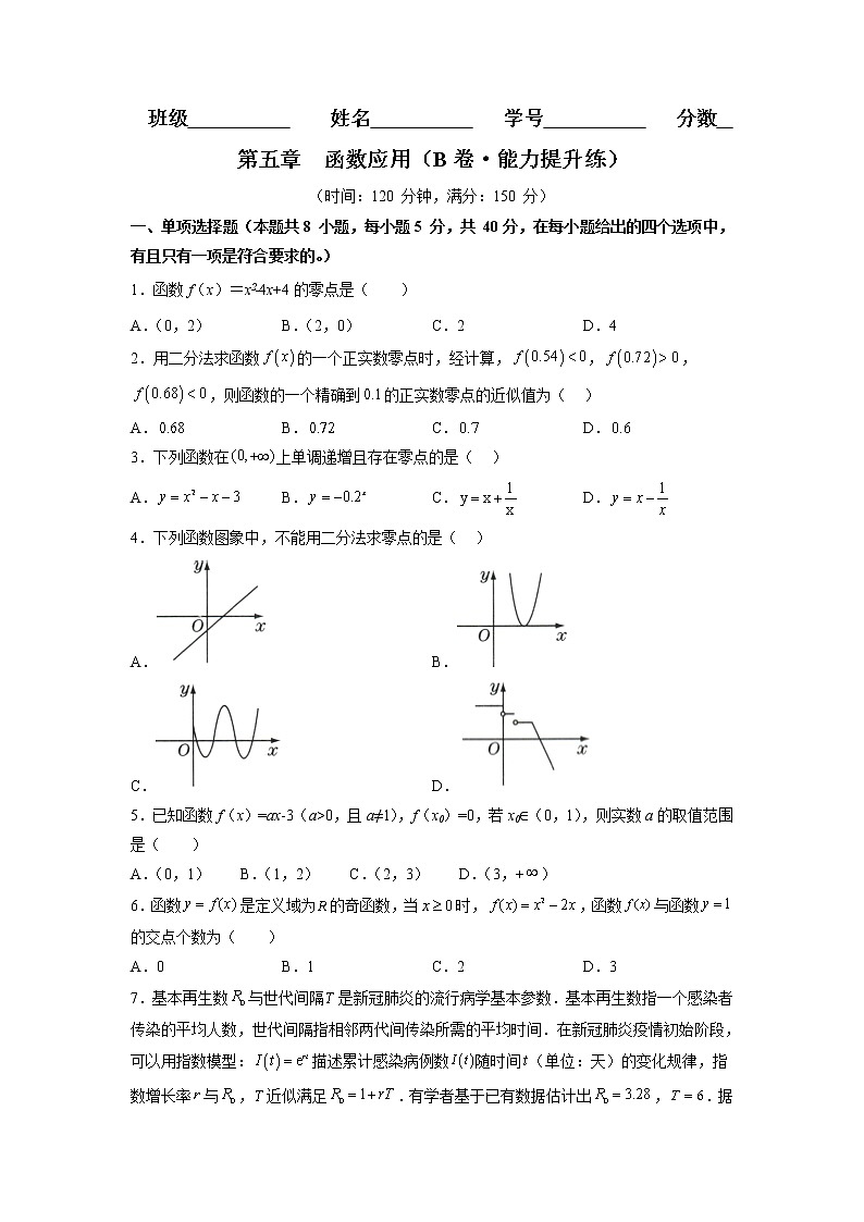 第五章 函数应用（B卷·能力提升练）-【单元测试】2022-2023学年高一数学分层训练AB卷（北师大版2019必修第一册）01