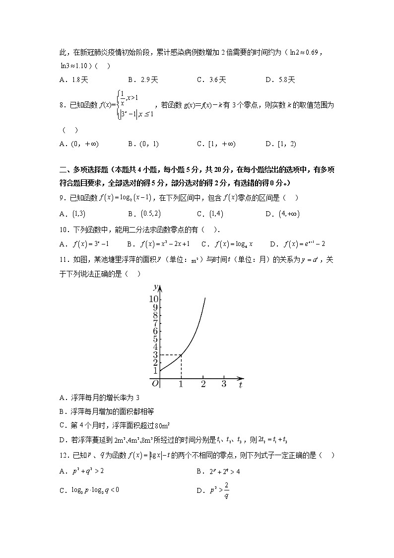 第五章 函数应用（B卷·能力提升练）-【单元测试】2022-2023学年高一数学分层训练AB卷（北师大版2019必修第一册）02