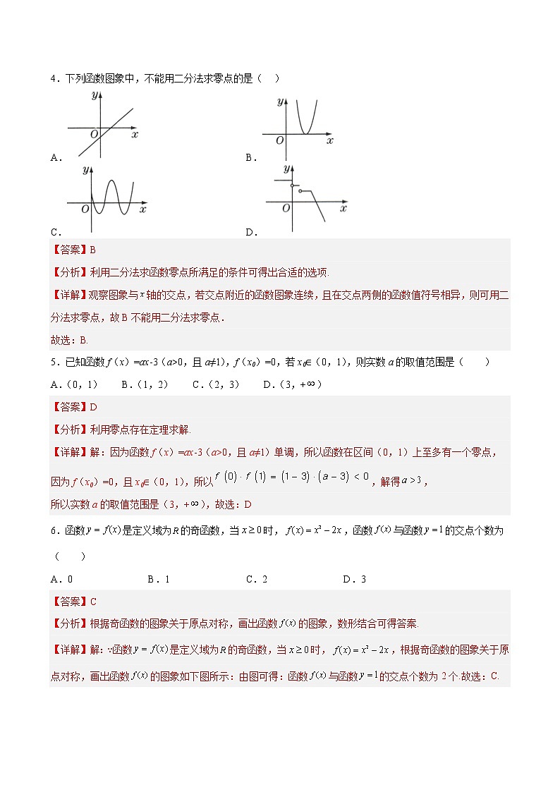 第五章 函数应用（B卷·能力提升练）-【单元测试】2022-2023学年高一数学分层训练AB卷（北师大版2019必修第一册）02