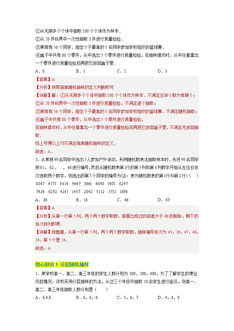 第六章 统计（A卷·知识通关练）-【单元测试】2022-2023学年高一数学分层训练AB卷（北师大版2019必修第一册）02