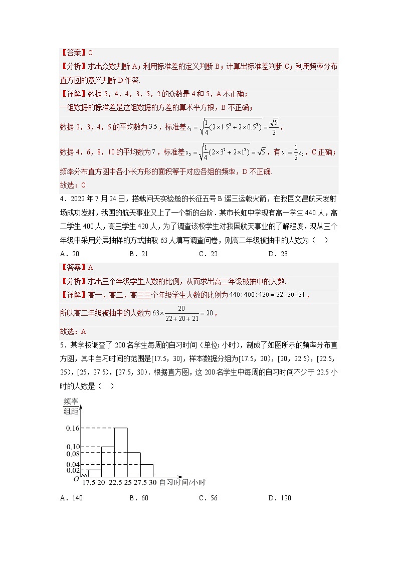 第六章 统计（B卷·能力提升练）-【单元测试】2022-2023学年高一数学分层训练AB卷（北师大版2019必修第一册）02