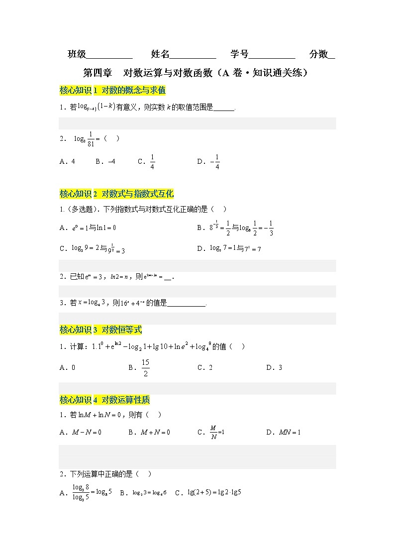 第四章 对数运算与对数函数（A卷·知识通关练）-【单元测试】2022-2023学年高一数学分层训练AB卷（北师大版2019必修第一册）01