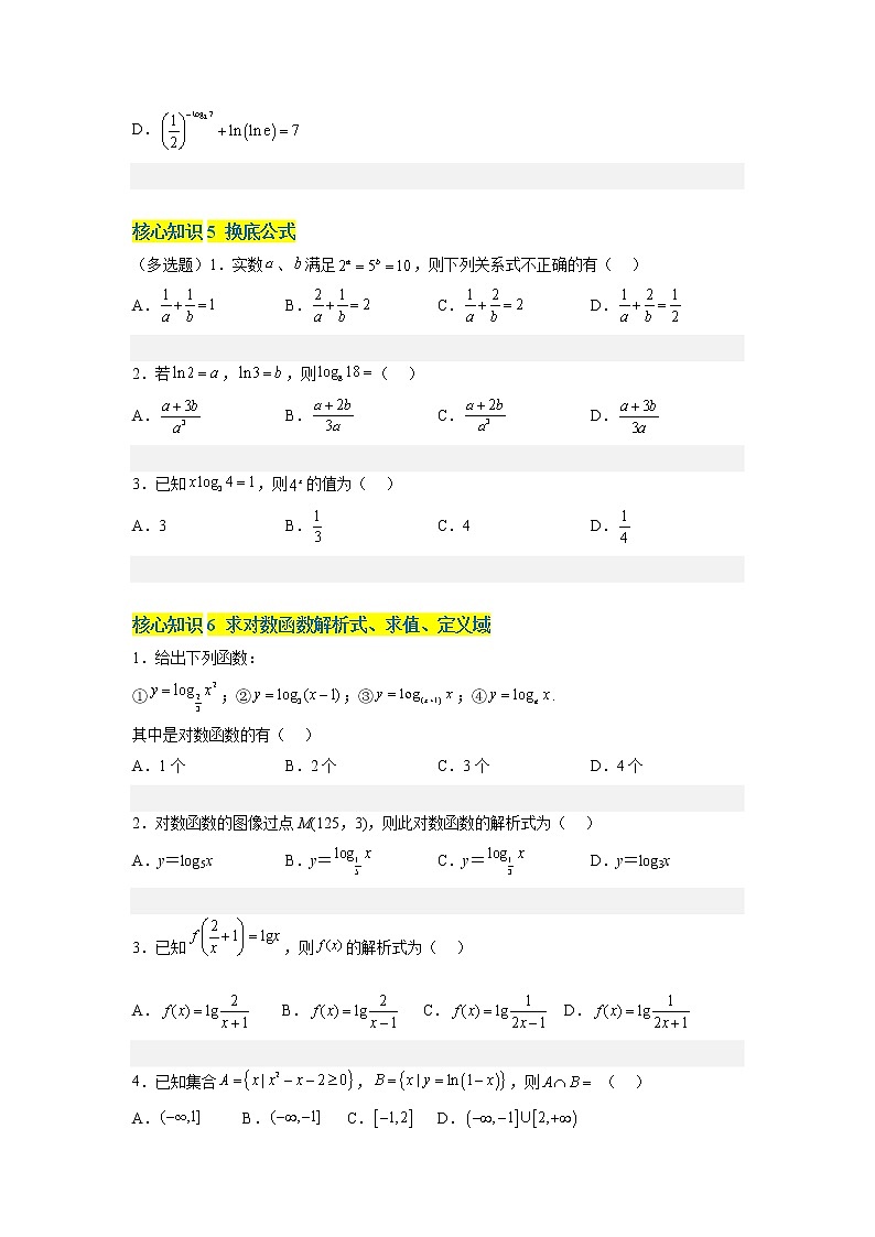 第四章 对数运算与对数函数（A卷·知识通关练）-【单元测试】2022-2023学年高一数学分层训练AB卷（北师大版2019必修第一册）02