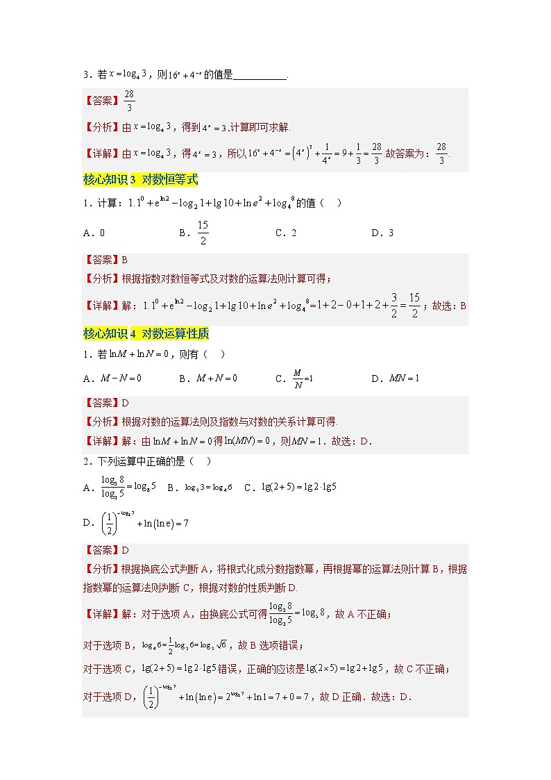 第四章 对数运算与对数函数（A卷·知识通关练）-【单元测试】2022-2023学年高一数学分层训练AB卷（北师大版2019必修第一册）02