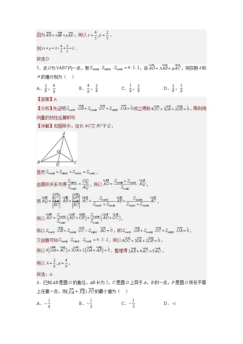 第九章 平面向量（A卷•基础提升练）-【单元测试】2022-2023学年高一数学分层训练AB卷（苏教版2019必修第二册）03