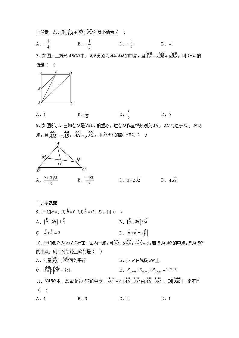 第九章 平面向量（A卷•基础提升练）-【单元测试】2022-2023学年高一数学分层训练AB卷（苏教版2019必修第二册）02