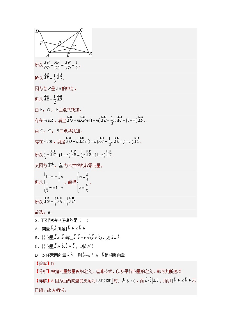 第九章 平面向量（B卷•能力提升练）-【单元测试】2022-2023学年高一数学分层训练AB卷（苏教版2019必修第二册）03