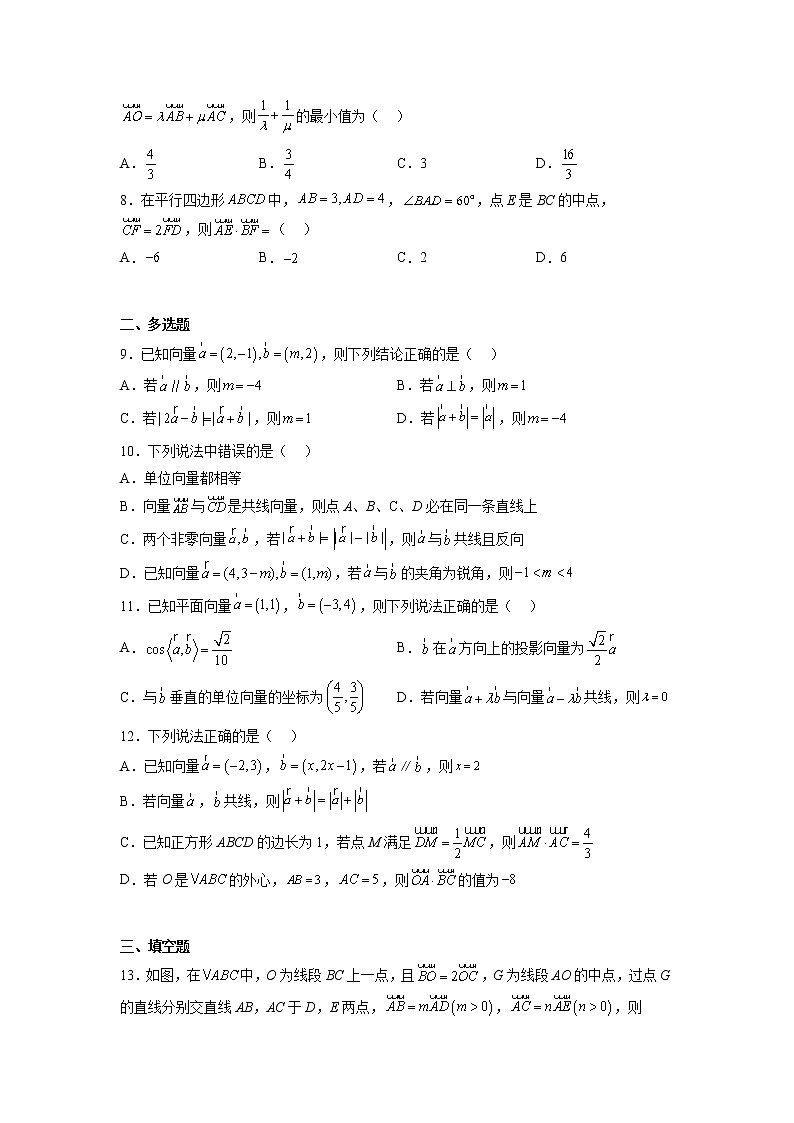 第九章 平面向量（B卷•能力提升练）-【单元测试】2022-2023学年高一数学分层训练AB卷（苏教版2019必修第二册）02