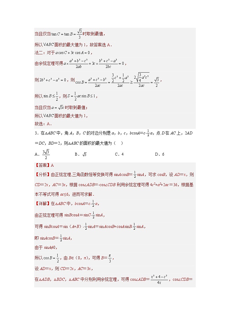 第十一章 解三角形（B卷•能力提升练）-【单元测试】2022-2023学年高一数学分层训练AB卷（苏教版2019必修第二册）02