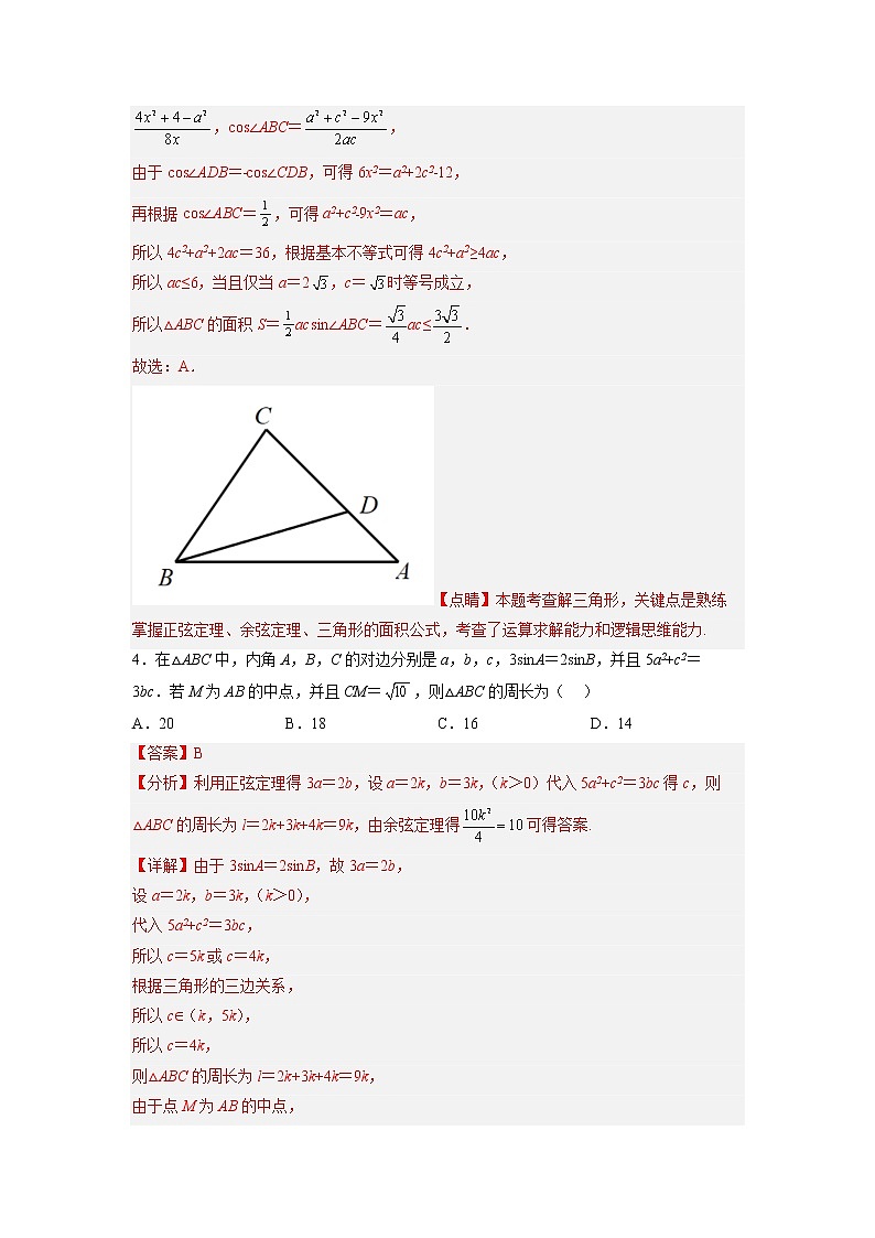 第十一章 解三角形（B卷•能力提升练）-【单元测试】2022-2023学年高一数学分层训练AB卷（苏教版2019必修第二册）03