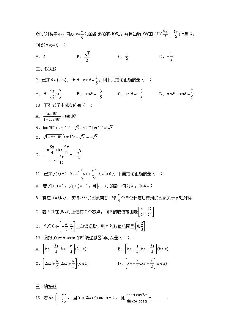第十章 三角恒等变换（A卷•基础提升练）-【单元测试】2022-2023学年高一数学分层训练AB卷（苏教版2019必修第二册）02