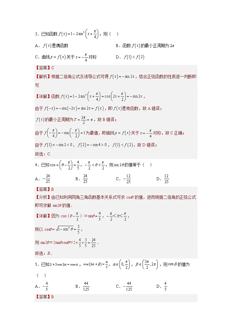 第十章 三角恒等变换（B卷•能力提升练）-【单元测试】2022-2023学年高一数学分层训练AB卷（苏教版2019必修第二册）02