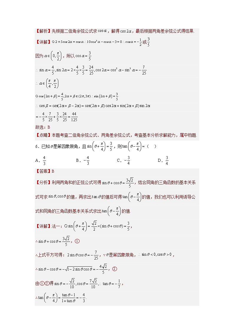 第十章 三角恒等变换（B卷•能力提升练）-【单元测试】2022-2023学年高一数学分层训练AB卷（苏教版2019必修第二册）03