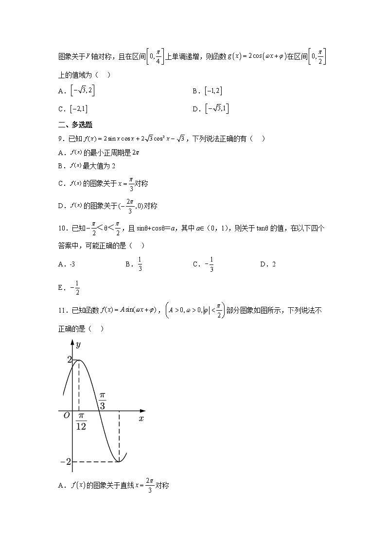 第十章 三角恒等变换（B卷•能力提升练）-【单元测试】2022-2023学年高一数学分层训练AB卷（苏教版2019必修第二册）02
