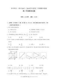 2017-2018学年湖北省武汉华中师范大学第一附属中学高一下学期期中考试数学试题 PDF版