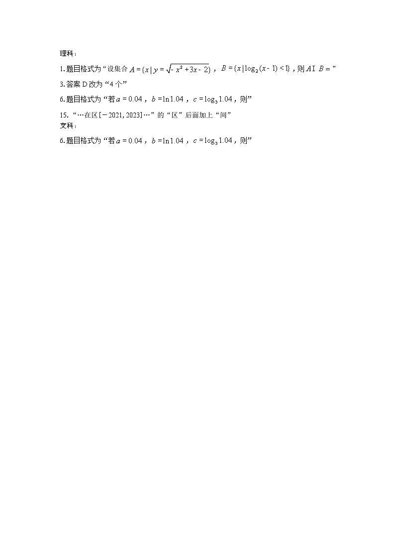 2023届江西省宜春市高三下学期第一次模拟考试 数学（理） PDF版01