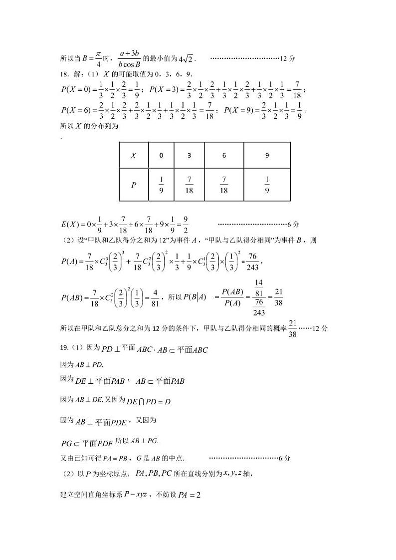 2023届江西省宜春市高三下学期第一次模拟考试 数学（理） PDF版02