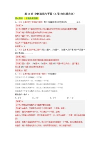 高中数学上教版（2020）必修第三册*10.5 异面直线间的距离单元测试课后测评