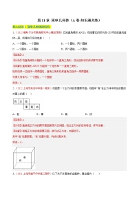 必修第三册第11章 简单几何体11.4 球单元测试课时作业