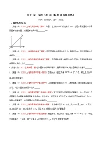 高中数学上教版（2020）必修第三册11.4 球单元测试课后练习题