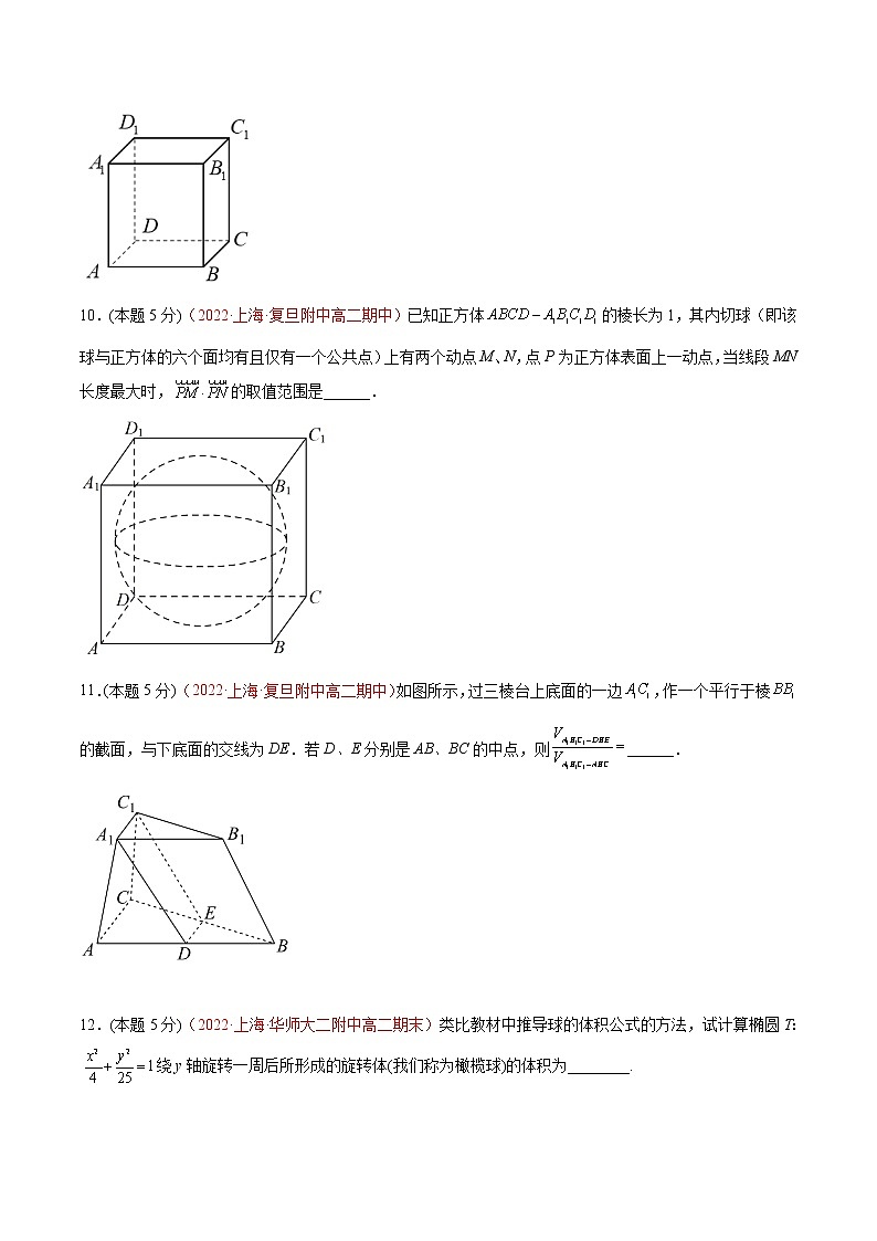 第11章 简单几何体（B卷·能力提升练）-【单元测试】2022-2023学年高二数学分层训练AB卷（沪教版2020必修第三册）02