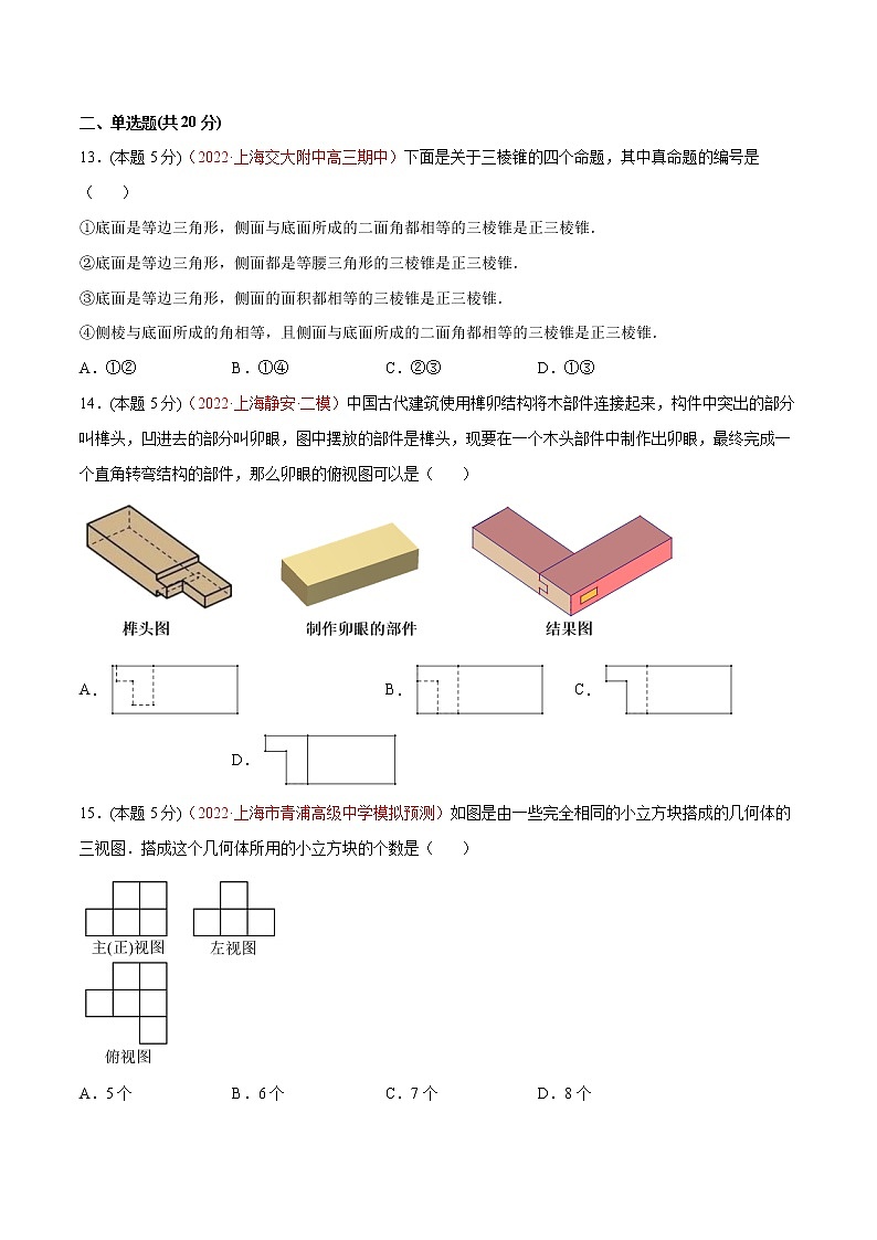 第11章 简单几何体（B卷·能力提升练）-【单元测试】2022-2023学年高二数学分层训练AB卷（沪教版2020必修第三册）03