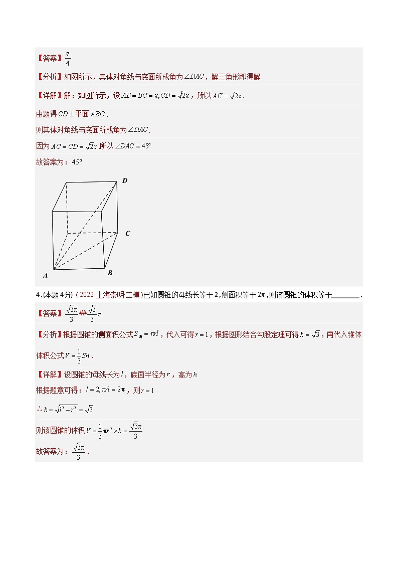 第11章 简单几何体（B卷·能力提升练）-【单元测试】2022-2023学年高二数学分层训练AB卷（沪教版2020必修第三册）02