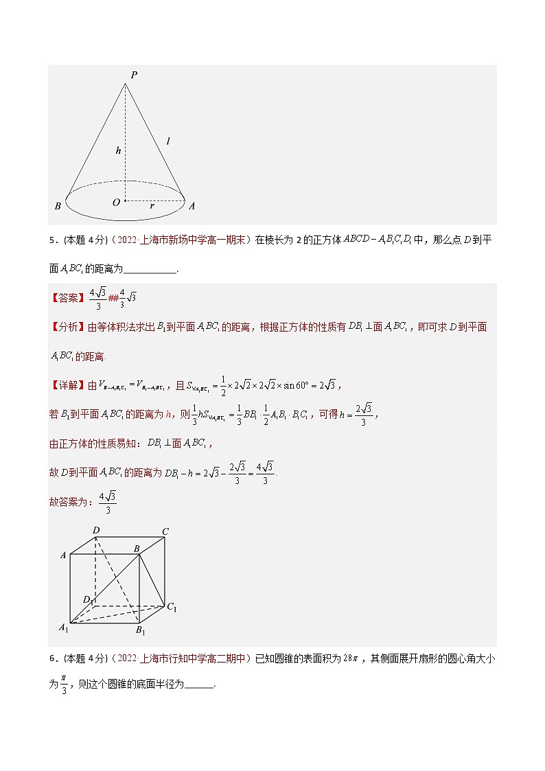 第11章 简单几何体（B卷·能力提升练）-【单元测试】2022-2023学年高二数学分层训练AB卷（沪教版2020必修第三册）03