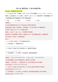 数学必修第三册12.4 随机事件的独立性单元测试复习练习题