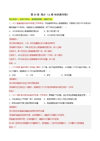 高中数学上教版（2020）必修第三册第13章 统计13.6 统计活动单元测试习题