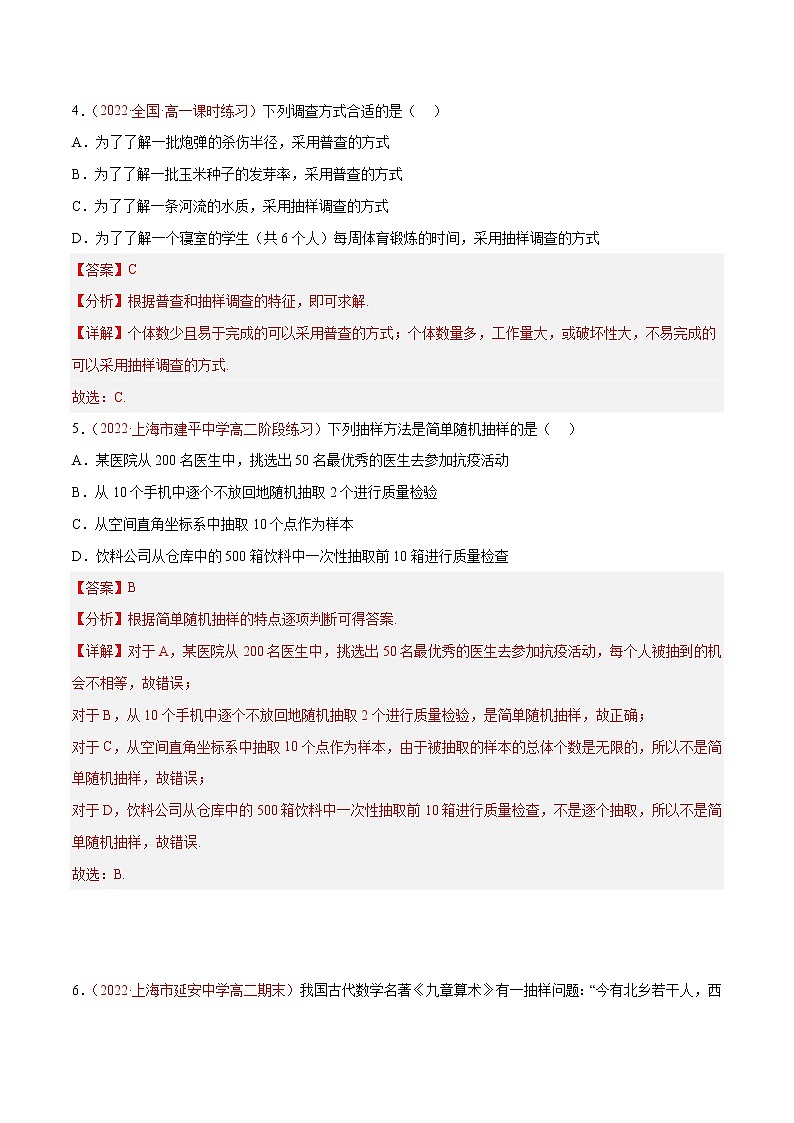第13章 统计（A卷·知识通关练）-【单元测试】2022-2023学年高二数学分层训练AB卷（沪教版2020必修第三册）02