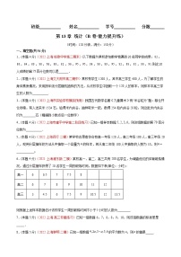 高中数学13.6 统计活动单元测试同步练习题