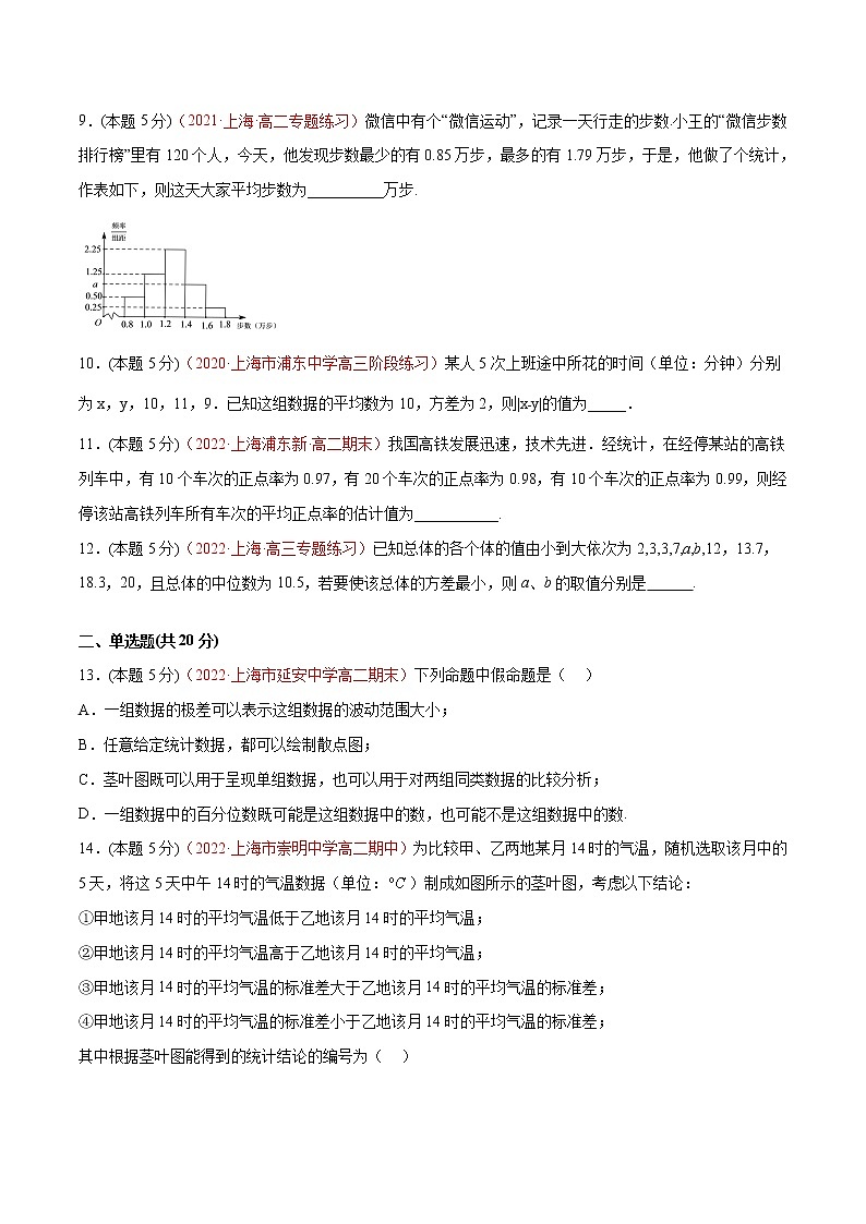 第13章 统计（B卷·能力提升练）（原卷版）第2页