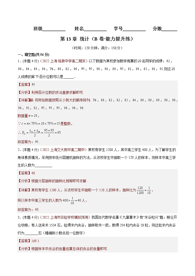 第13章 统计（B卷·能力提升练）（解析版）第1页