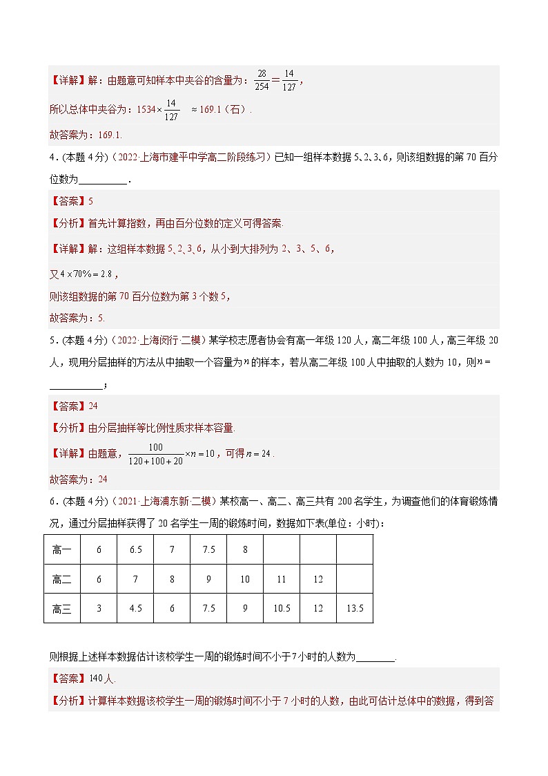 第13章 统计（B卷·能力提升练）（解析版）第2页