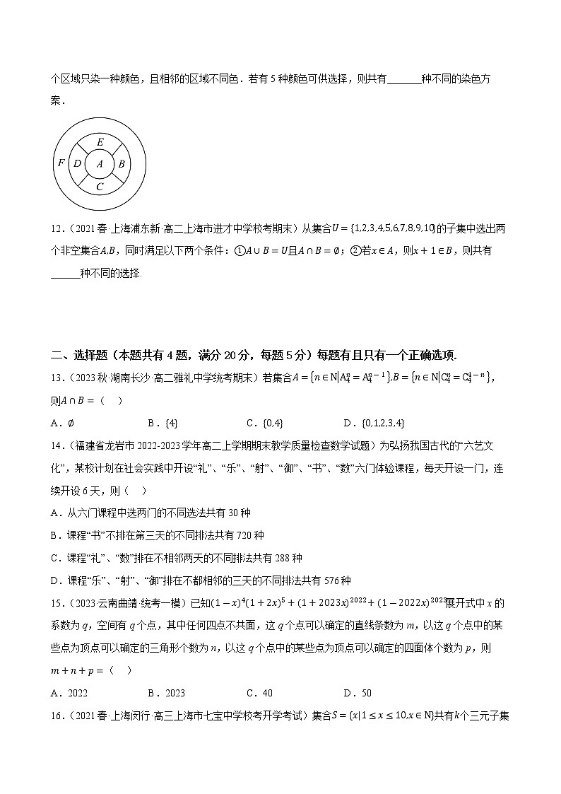第6章 计数原理（B卷·能力提升练）-【单元测试】2022-2023学年高二数学分层训练AB卷（沪教版2020选择性必修第二册）02