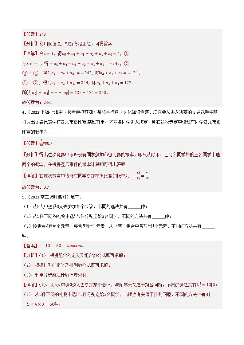 第6章 计数原理（B卷·能力提升练）-【单元测试】2022-2023学年高二数学分层训练AB卷（沪教版2020选择性必修第二册）02