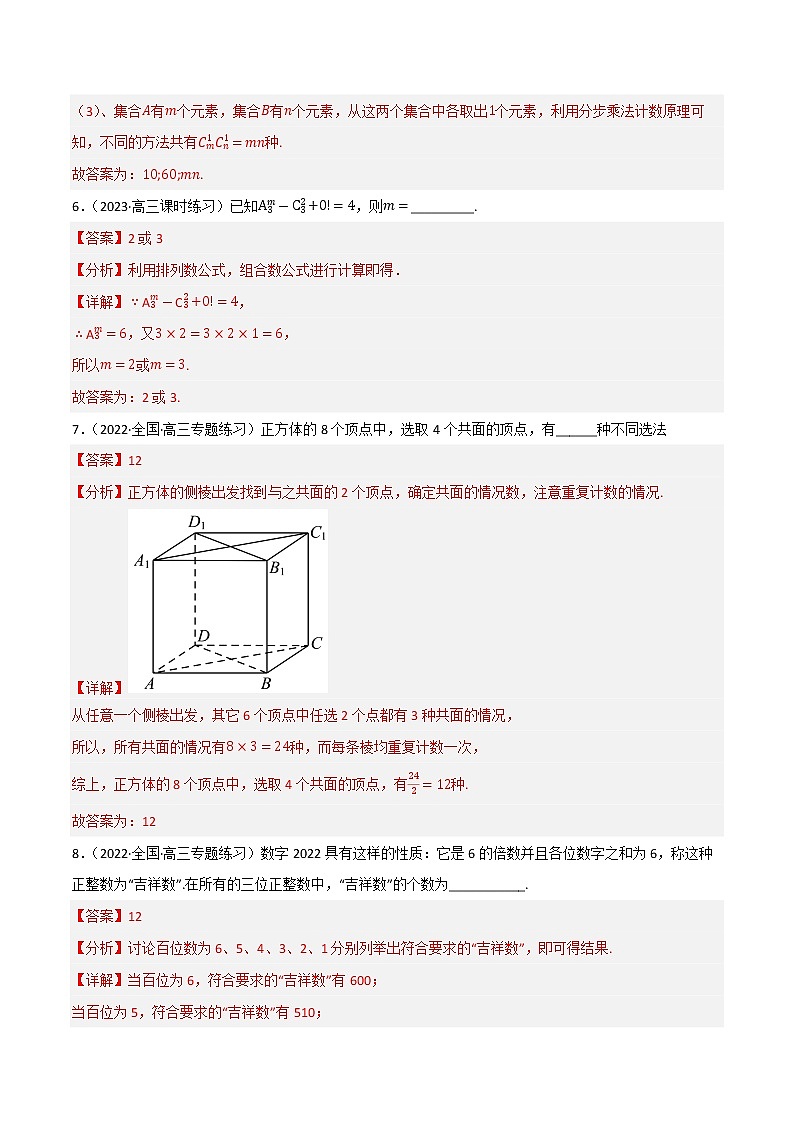 第6章 计数原理（B卷·能力提升练）-【单元测试】2022-2023学年高二数学分层训练AB卷（沪教版2020选择性必修第二册）03