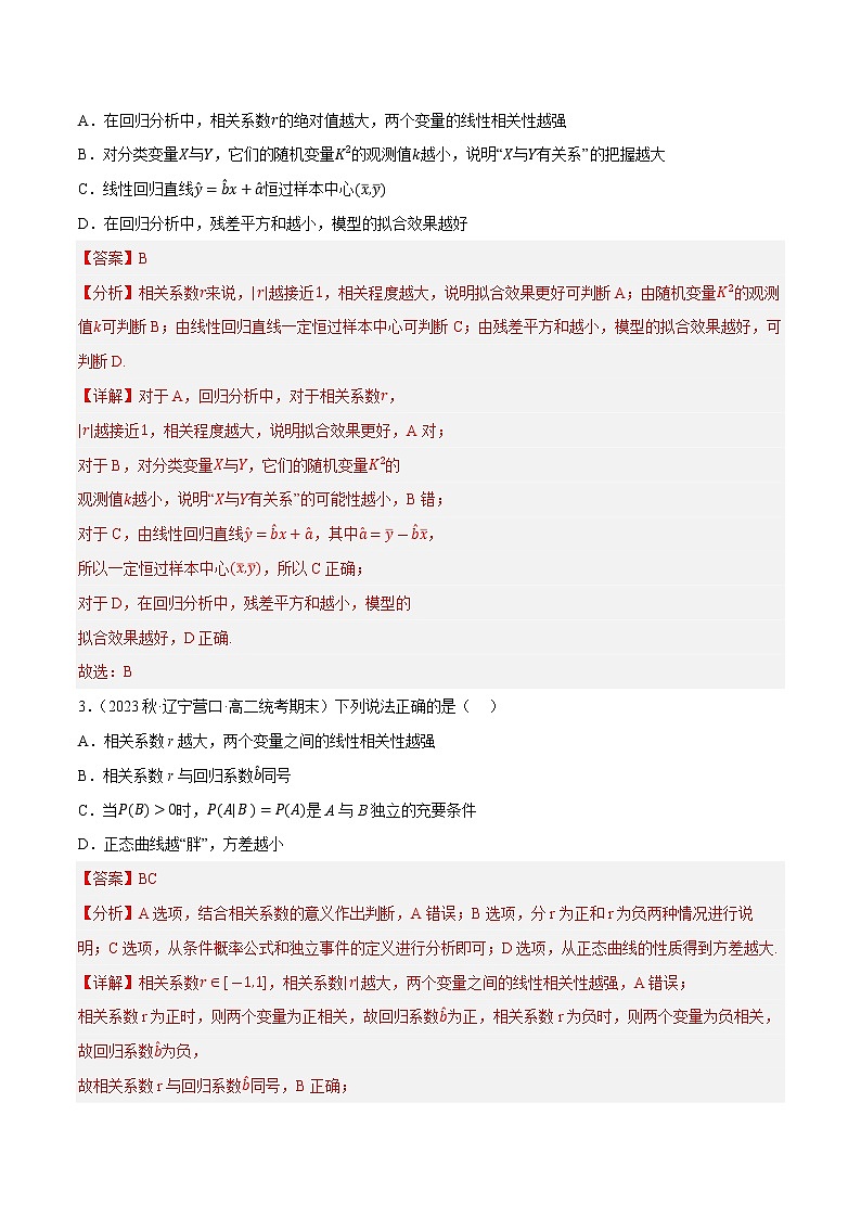 第8章 成对数据的统计分析（A卷·知识通关练）（解析版）第2页