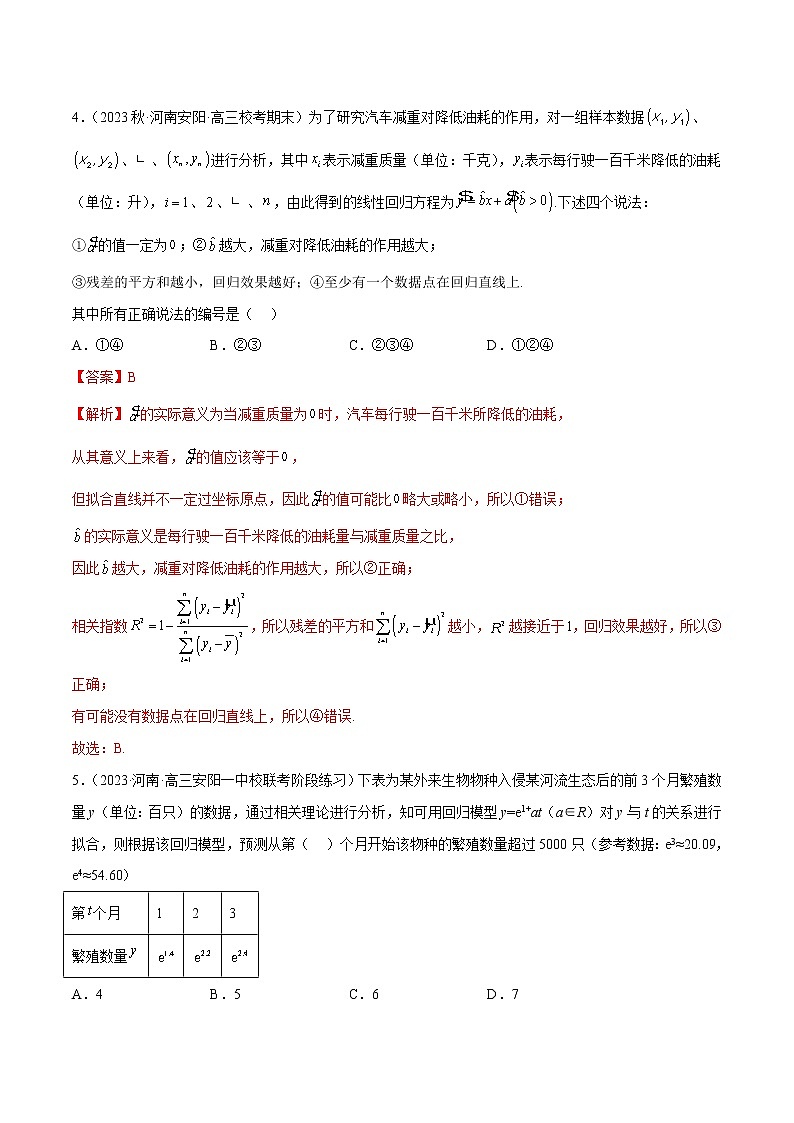 第八章 成对数据的统计分析（B卷·能力提升练）-【单元测试】2022-2023学年高二数学分层训练AB卷（人教A版2019）03