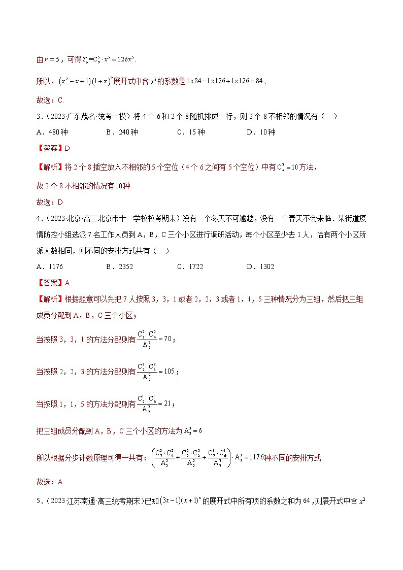 第六章  计数原理（B卷·能力提升练）-【单元测试】2022-2023学年高二数学分层训练AB卷（人教A版2019）02