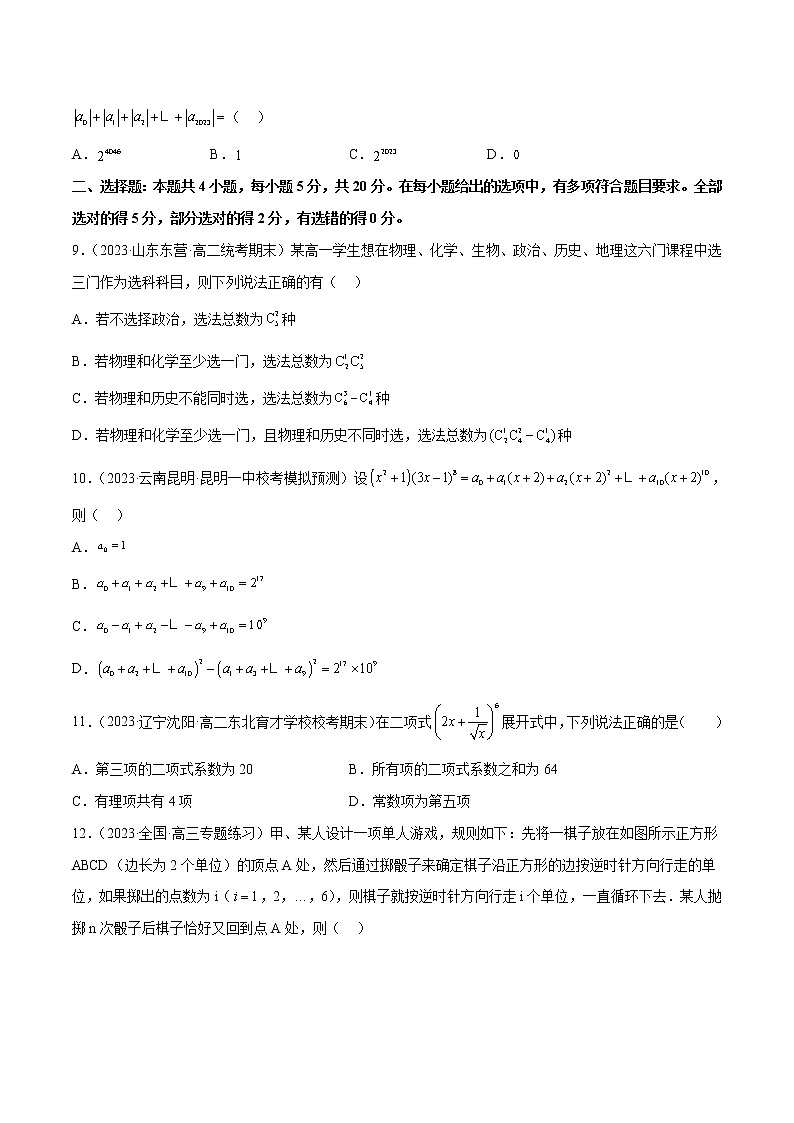 第六章  计数原理（B卷·能力提升练）-【单元测试】2022-2023学年高二数学分层训练AB卷（人教A版2019）02