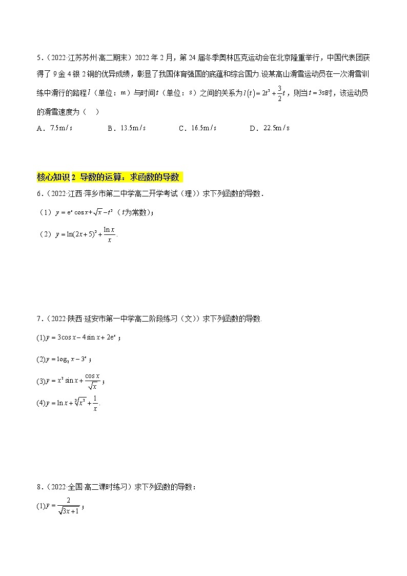 第五章 一元函数的导数及其应用（A卷·知识通关练）-【单元测试】2022-2023学年高二数学分层训练AB卷（人教A版2019）02