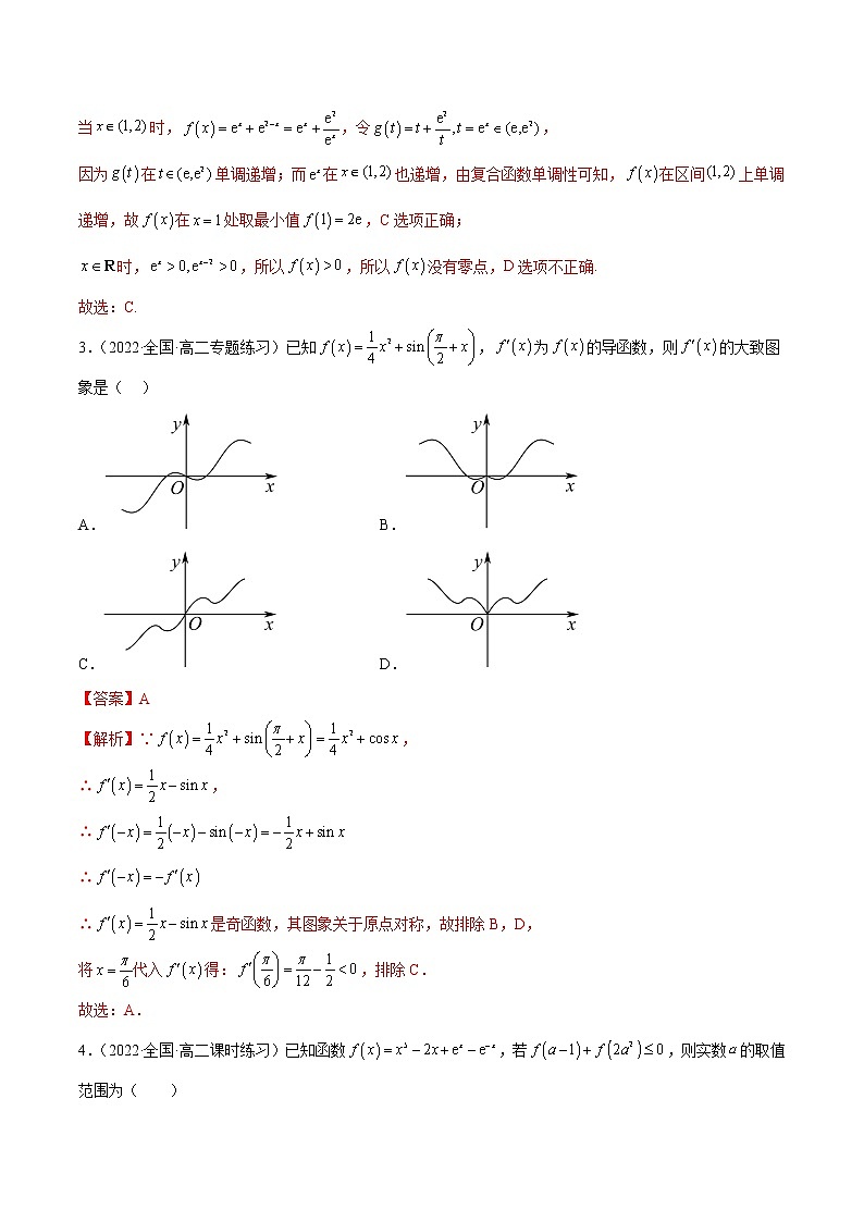 第五章 一元函数的导数及其应用（B卷·能力提升练）-【单元测试】2022-2023学年高二数学分层训练AB卷（人教A版2019）02
