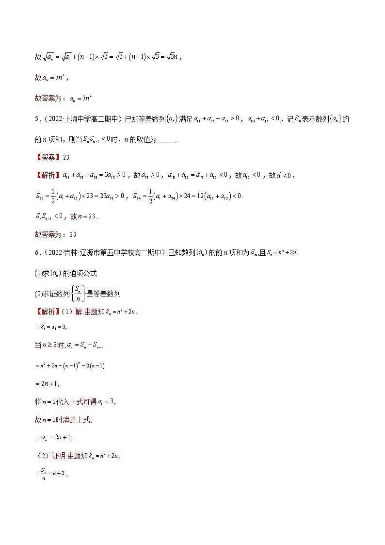 第四章 数列（A卷·知识通关练）（解析版）第2页